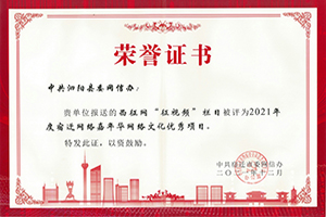 宿遷市 “網(wǎng)絡嘉年華網(wǎng)絡文化優(yōu)秀項目“